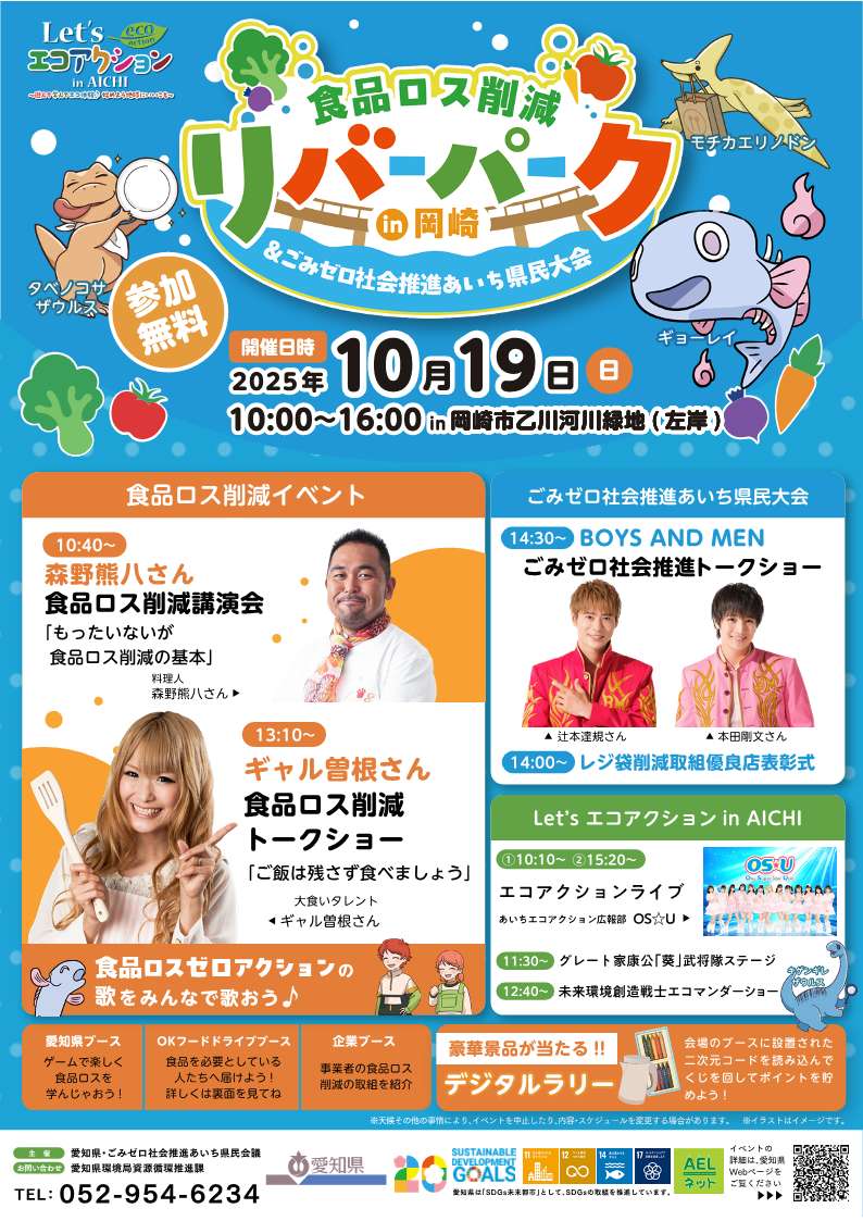 イベントポスター
