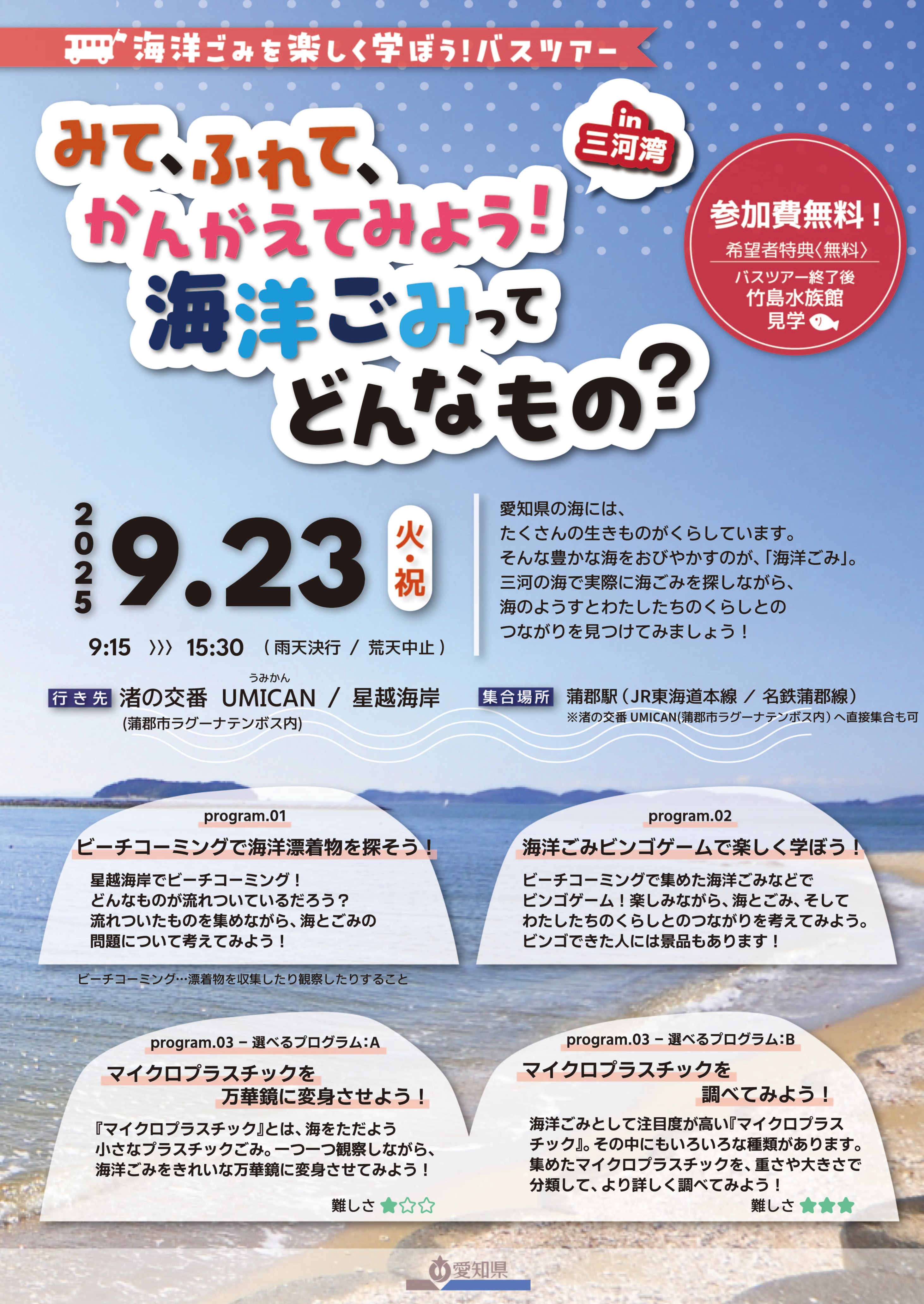 ツアーチラシ表2025
