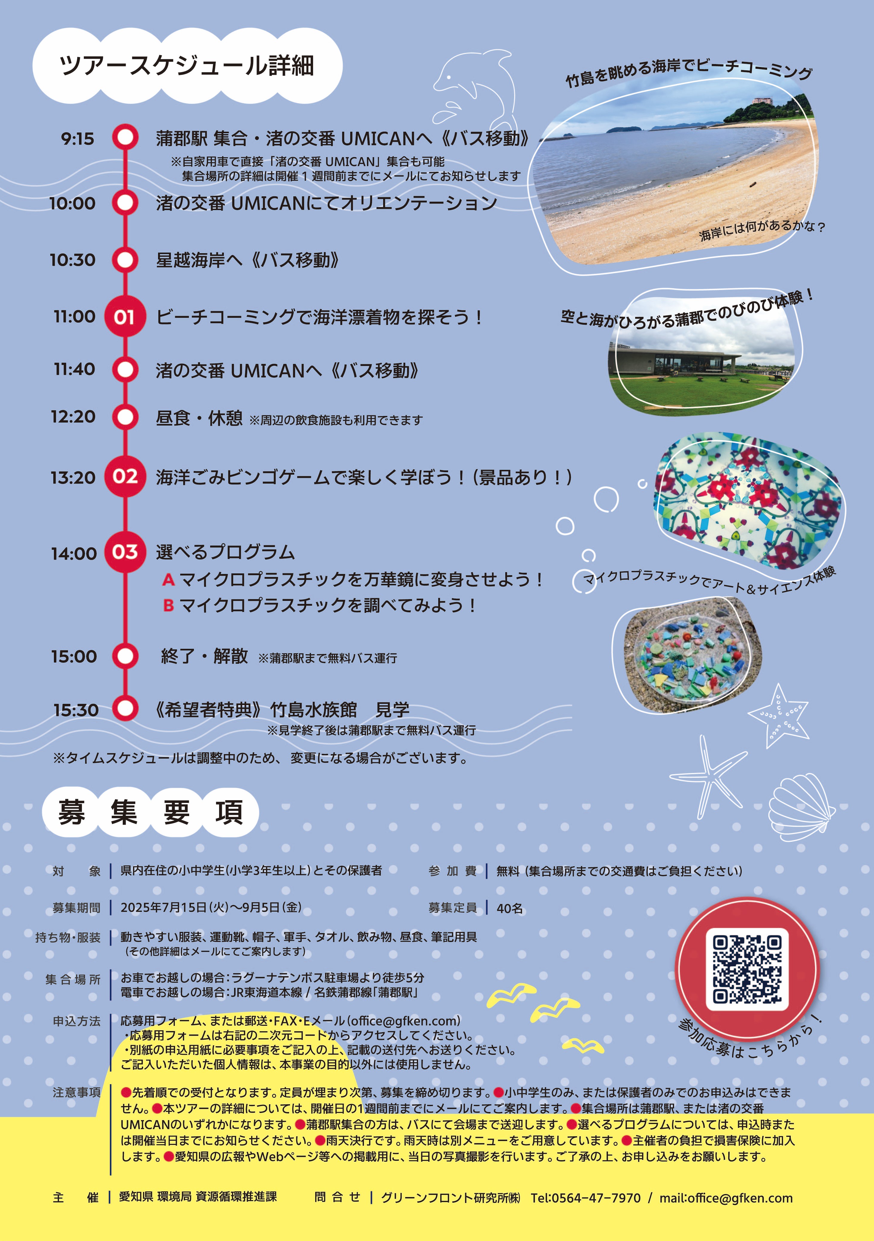 ツアーチラシ裏2025